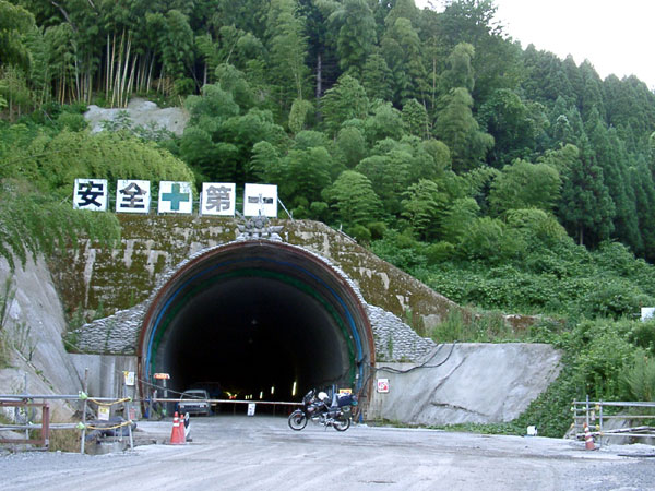 国道476号線トンネル