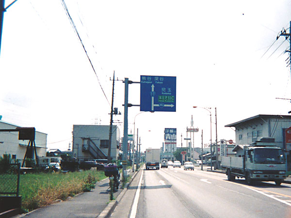 国道17号線