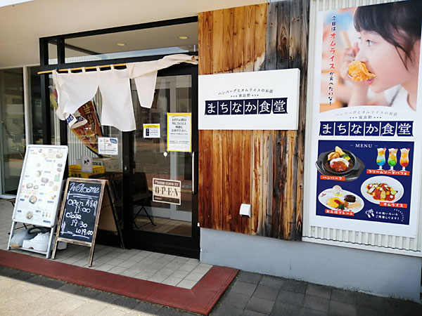 まちなか食堂