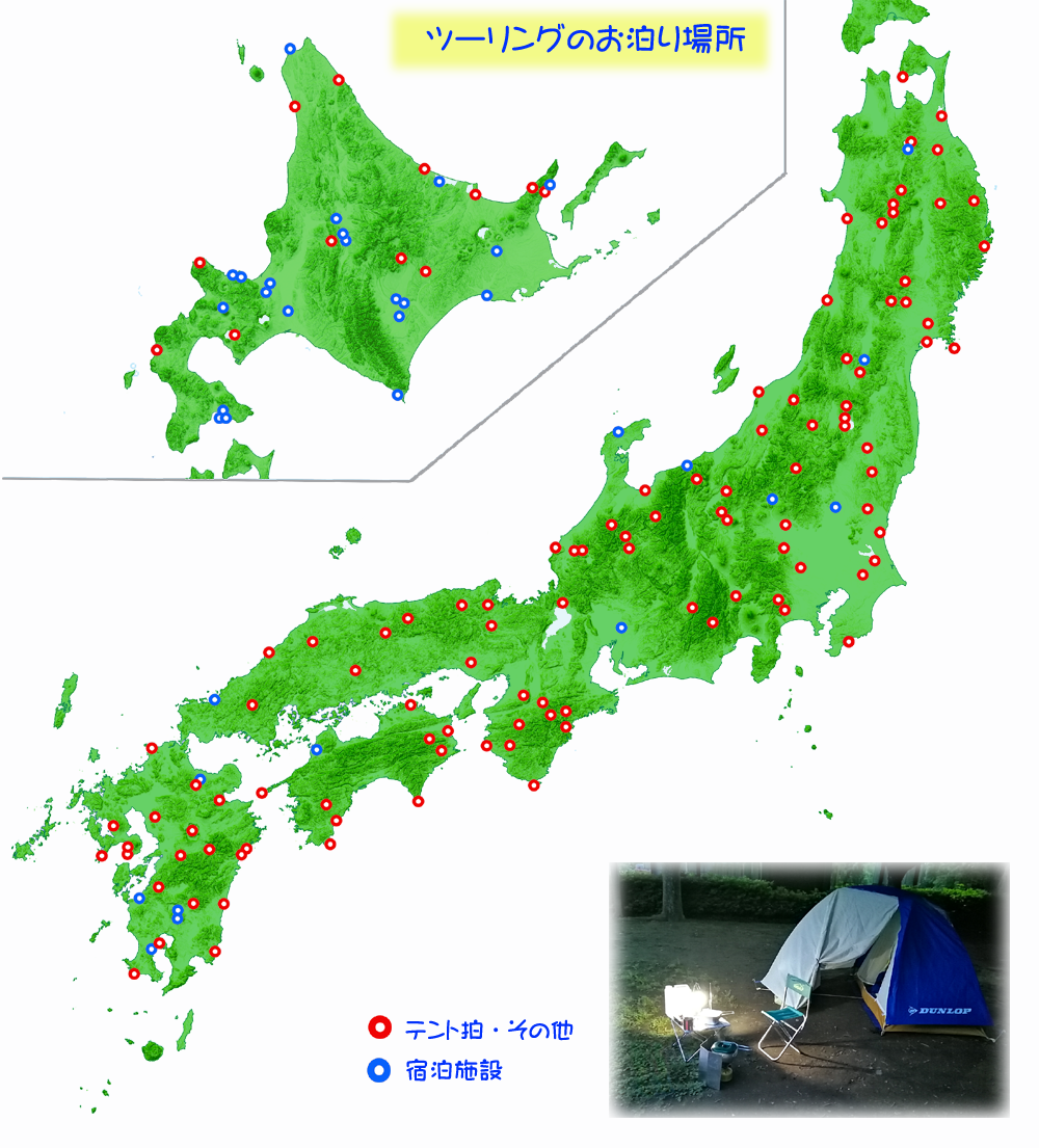 キャンプ地