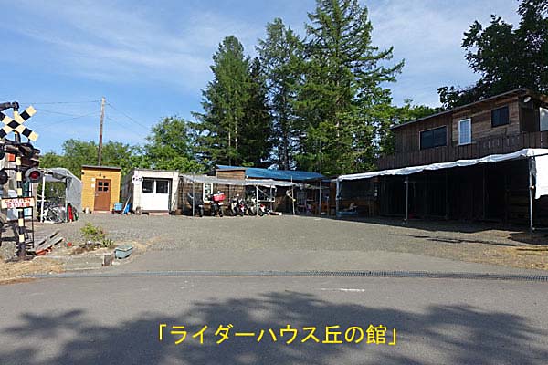 丘の館