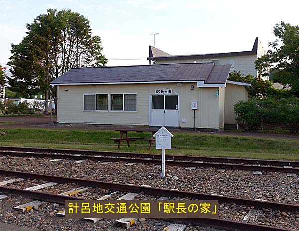 駅長の家